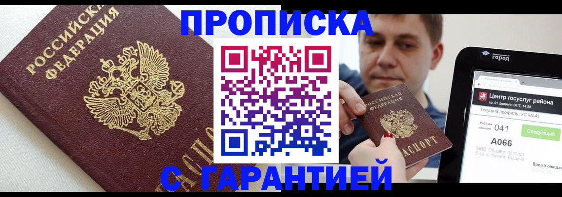 регистрация в Феодосии