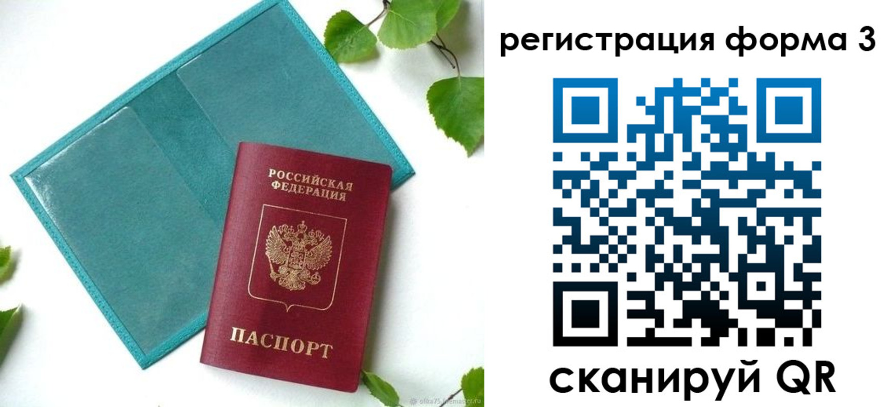 временная регистрация 2025 в Феодосии